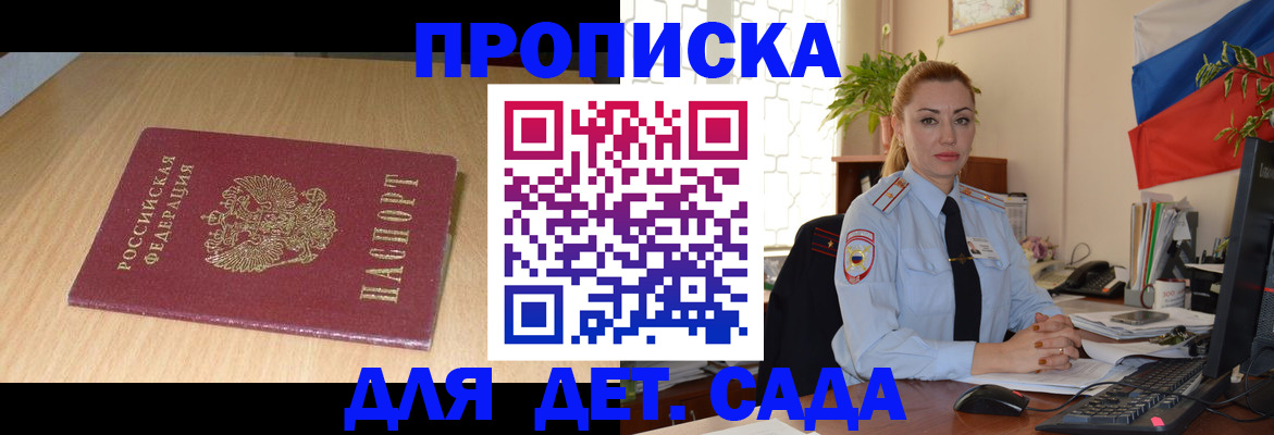 прописка 2025 в Клине