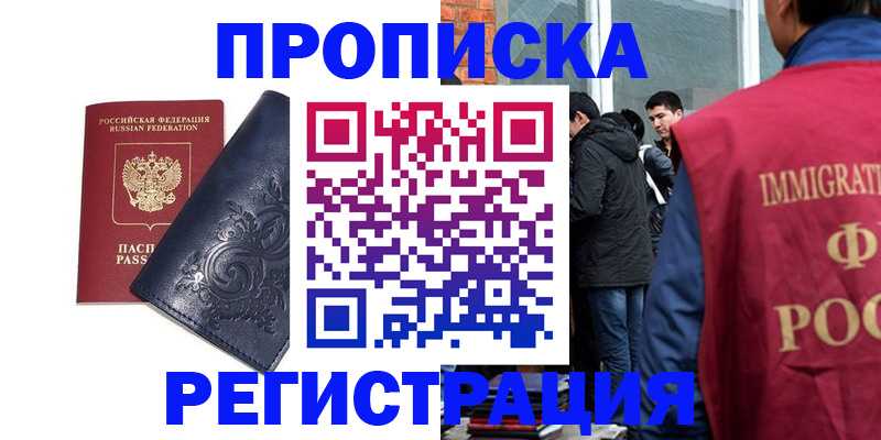 прописка ребенка в Клине