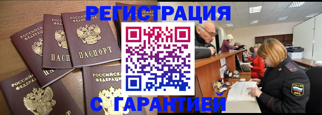 временная регистрация гарантия в Клине
